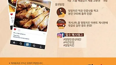 8월, 땅땅치킨 여름맞이 인증샷 이벤트