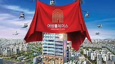 울산 북구 송정택지개발지구 '어썸플레이스' 낮은 공실률 예상해