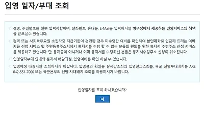 병무청 현역 입영일자·부대알림 서비스 공개...병역안내앱 및 병무민원포털에서 조회할 수 있어