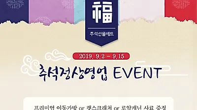부천, 동탄 강아지/고양이분양 전문 ㈜미니펫, 추석맞이 이벤트