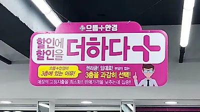 으뜸플러스안경, 12월 14일 고양 화정역 안경점 그랜드오픈 기념행사 열어