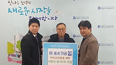 ㈜동서기공·㈜알테크노메탈 시흥시노인종합복지관에 사랑의 쌀 100포 전달