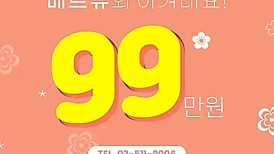 반영구화장학원 강남에 위치한 '메르뷰아카데미', 교육수강료 99만원 이벤트 진행