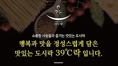 도시락창업 39도시락, 2019 주목할 창업아이템으로 눈길