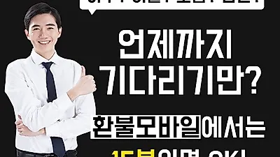 환불모바일 구글환불 애플환불 분야별 전문인력 배치로 호평