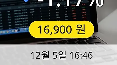 리켐 5일 16,900원 마감보고