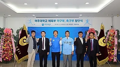 여주대학교, 체육부 창단식 가져