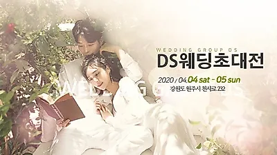 맞춤 웨딩 상담부터 혼수까지 원스톱 원주웨딩박람회, 오는 4월 4일 ~ 5일 양일간 개최