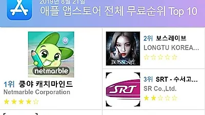 [8월 21일 앱순위]앱스토어 플레이스토어 앱 순위와 분석