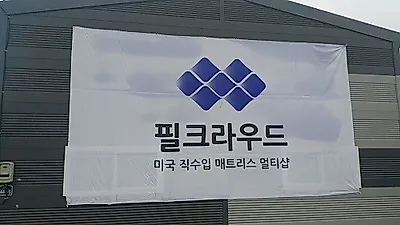 모션베드 무료 증정 행사, 인천, 부천, 시흥가구단지로 확대 이벤트 및 템퍼씰리특가전