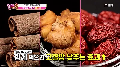 [혈압낮추는방법] '엄지의제왕' 고혈압약과 효능 같은 '삼색차+삼색샐러드' 만드는 방법, 생강+계피+대추 효능 뭐길래