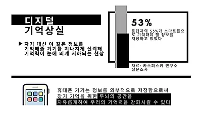 ‘기억력 저하’ 디지털 기억상실 '뇌'에 괜찮을까?