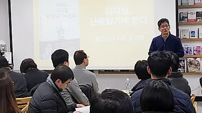 책쓰기브랜딩스쿨 김윤태 작가, 책쓰기 통해 '인문학 리더십 강사'로 자리 잡아
