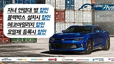 인터넷 다이렉트 자동차보험료 비교견적사이트 이용해서 간편하게 자동차보험료계산하기