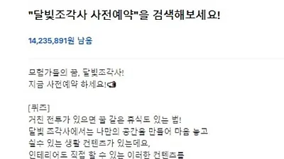 달빛조각사 사전예약, 토스 행운퀴즈 문제로 등장..정답은 뭘까