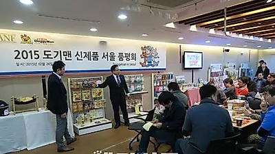 '2015 도기맨 신제품 서울 품평회' 개최