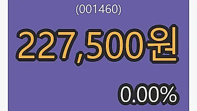 2일 BYC마감가 227,500원, 전일비 0.00퍼센트 변동..