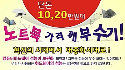 팝니다닷컴, 10만원대·삼성, 레노버, 델 노트북 특별 할인