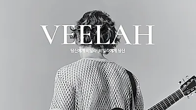 비일라기타, Vero 시리즈 선보여