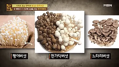 [간에좋은음식] '가격↓ 영양↑' 만가닥버섯 효능, 버섯들깨탕+버섯장아찌 만드는 법은?