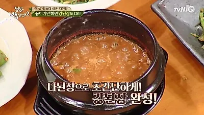 [오늘 저녁 뭐 먹지?] 다른 반찬이 필요해? 강된장 만드는법...백종원 두부강된장 레시피와 김수미 강된장 만들기