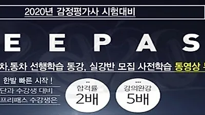 감정평가사 합격의 명가 하우패스, 합격율 비결 알려