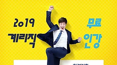 2019 계리직 공무원 시험, 더배움 무료인강으로 다수의 합격자 기대