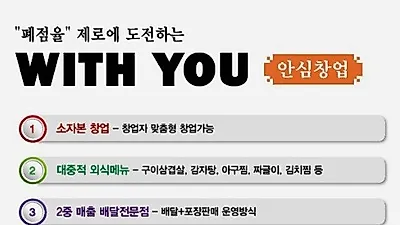 ㈜노걸대 감자탕 가마삼겹 삼겹살배달창업 전문 브랜드 위드유 런칭