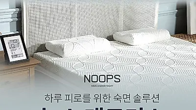 삶의 질 향상 아이템 '눕스매트리스' 초대박 행진
