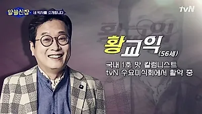 황교익 "백종원이 신이라도 되냐" 저격글 내용은? '백종원의 골목식당' 혐오방송… '명예훼손 우려'