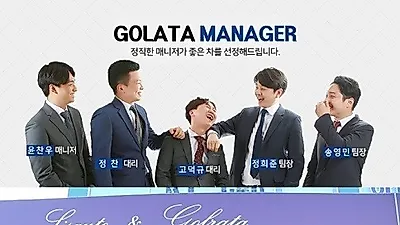 중고차골라타, 중고차시장의 새로운 중고차 구매, 구입 방식 구축하여 믿을 수 있는 중고차 사이트로 리뉴얼