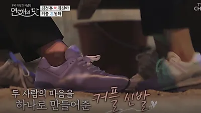 연애의맛 김진아, 김정훈과의 커플신발 신고 은근한 럽스타그램… 회사서 찍은 셀카에 직업 뭐길래?