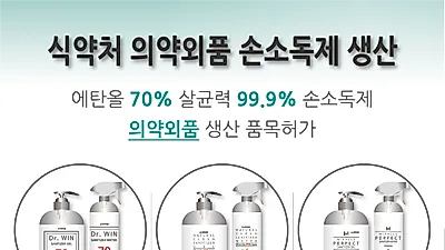 메디셀,  의약외품 손 소독제 제조 OEM / ODM 공급 확대