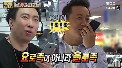 '무한도전' 히든카드 특집과 함께 이슈된 욜로(YOLO)뜻은..."과소비 조장VS돈 걱정 없이 쓰는것 부럽다" 의견 분분해