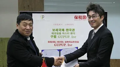 구펍, 중국 '보세국제'와 한국관 반려동물용품 마스터벤더 계약 체결