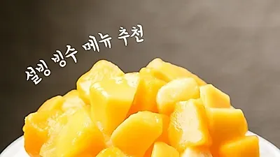 곧 다가오는 '설빙 메뉴 추천' 더위 날리는 빙수 포장 가능할까?