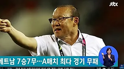 'A매치 무패' 최다 기록 세운 베트남 축구, 박항서 감독이 전하는 베트남 축구 성공 비결은?