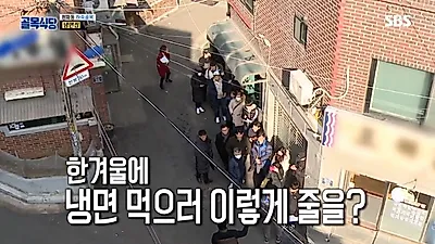 '백종원의 골목식당' 청파동 냉면집 SNS 후기 어떻길래? 가게 앞 문전성시…돈까스만큼 대박터져