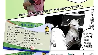 朴 대통령 애견, 반려동물등록 마쳐