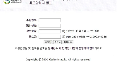 [☞핫키워드] 국민대학교 입학처에서 수시 합격자 발표, '국민대' 교과우수자·특기자·특고졸재직자 등 확인할 수 있어