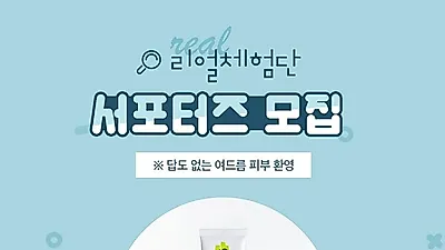 닥터3 '루트 그린 선크림' 리얼 체험단 서포터즈 모집