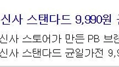 무신사스탠다드 9990원 이벤트 화제..최대 79% 랜덤 쿠폰도 진행
