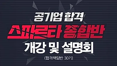 공기업학원 리드윈잡, 프리미엄 소수정예 관리로 '눈길'
