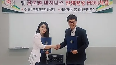 주식회사 상원에이펙스, 국제교류지원센터와 서울지사체결 및 글로벌 비즈니스 인재양성 MOU체결