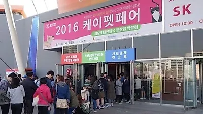 제6회 대한민국펫산업박람회, 성황리에 마쳐