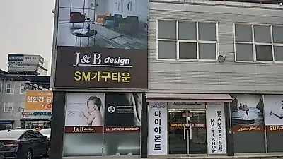 경기도광주에 위치한 공장직영 오포가구단지의 200평 SM가구타운 쇼파, 침대 특가이벤트