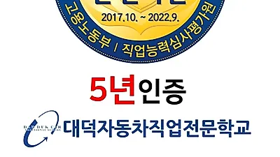대전 '대덕자동차직업전문학교', 자동차섀시정비 & 자동차차체정비(판금) 100%전액 국비 교육생모집