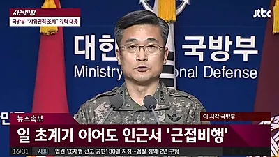 "명백한 도발행위" 일본 초계기 뭐길래? "한 두번이 아니다" 정치적 의도였나? 해외 반응은