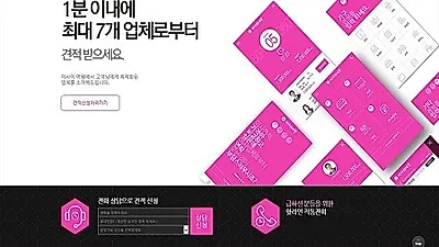 이사 실시간 가격비교 사이트 '이사의여왕' 론칭