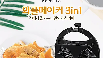 세중통상 '모리츠 와플메이커' 사용자의 창의력을 십분 발휘하는 상품으로 인기